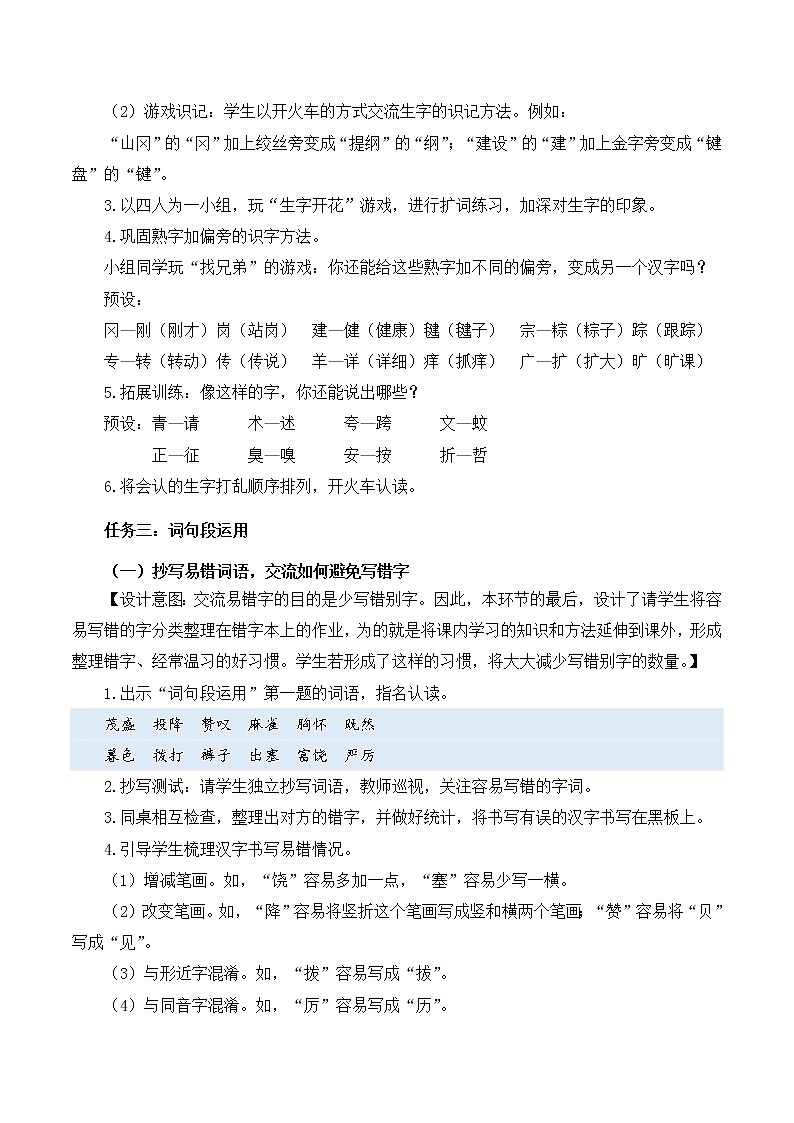四年级语文上册部编版语文园地八（教学课件+教案+学案+练习）03