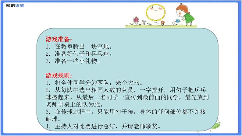 游戏类作文——传球比赛课件06