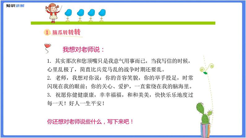 书信类作文——给老师的一封信课件07