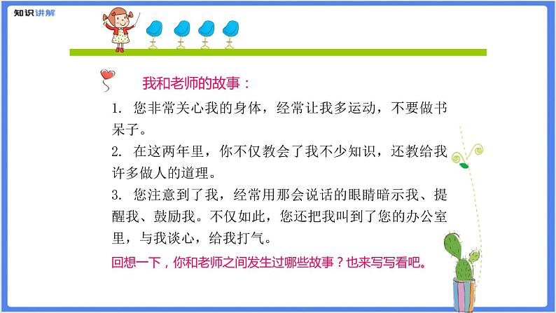 书信类作文——给老师的一封信课件08