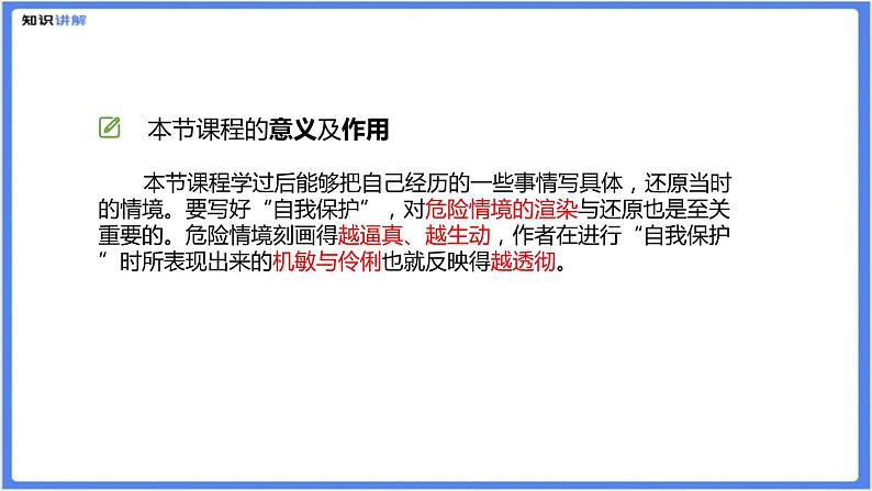 记事类作文——怎样还原情境课件第3页