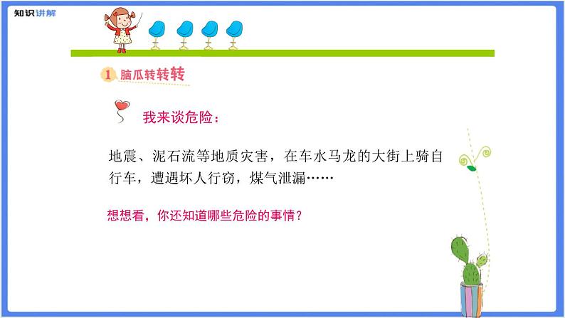 记事类作文——怎样还原情境课件第8页