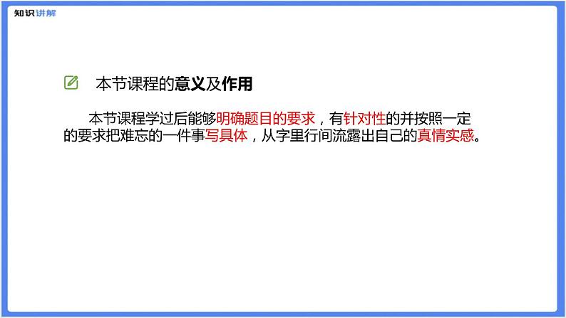 记事类作文——难忘的第一次课件第3页