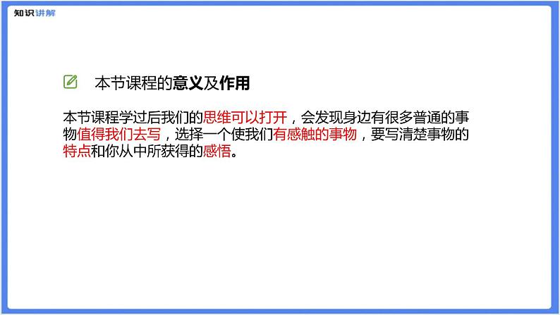 观察类作文——如何写好身边的普通事物课件第3页