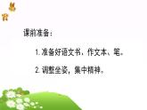 人教五下语文第四单元习作他——了课件PPT