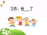 人教五下语文第四单元习作他——了课件PPT