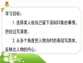 人教五下语文第四单元习作他——了课件PPT