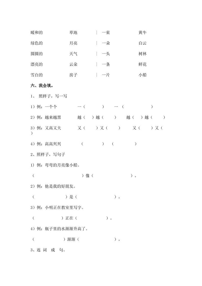 【部编版】2022-2023学年一年级语文上册期末专项提升试卷（无答案）02