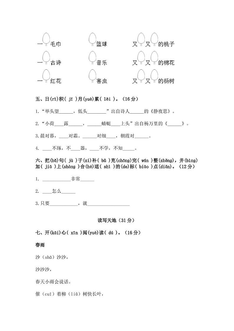 部编版2022-2023学年福建省福清市一年级下册语文期末调研卷（附解析）02