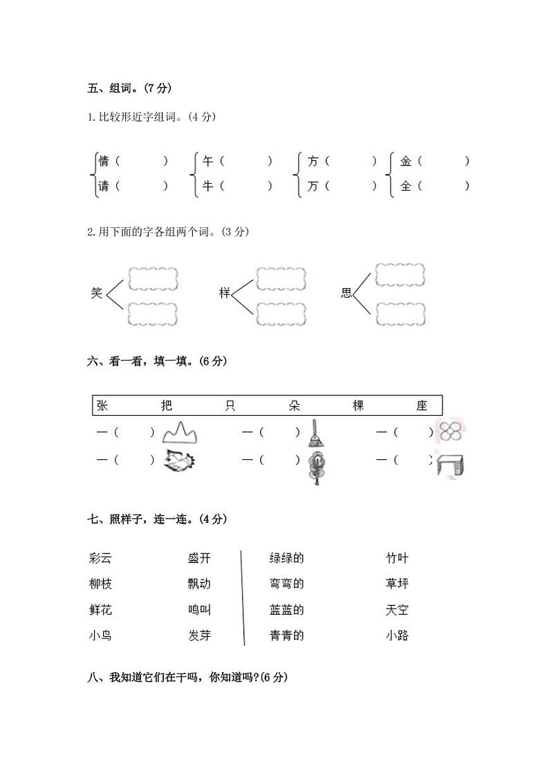 部编版2022-2023学年福建省厦门市一年级语文下册期末测试卷（附解析）第2页