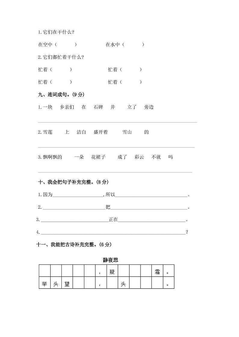 部编版2022-2023学年福建省厦门市一年级语文下册期末测试卷（附解析）第3页