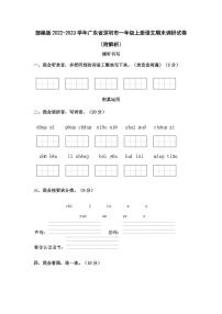 部编版2022-2023学年广东省深圳市一年级上册语文期末调研试卷（附解析）