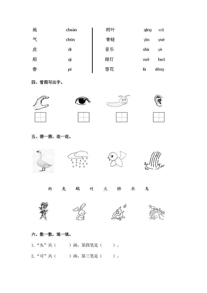 部编版2022-2023学年广东省深圳市一年级上册语文期中调研试卷（附解析）02