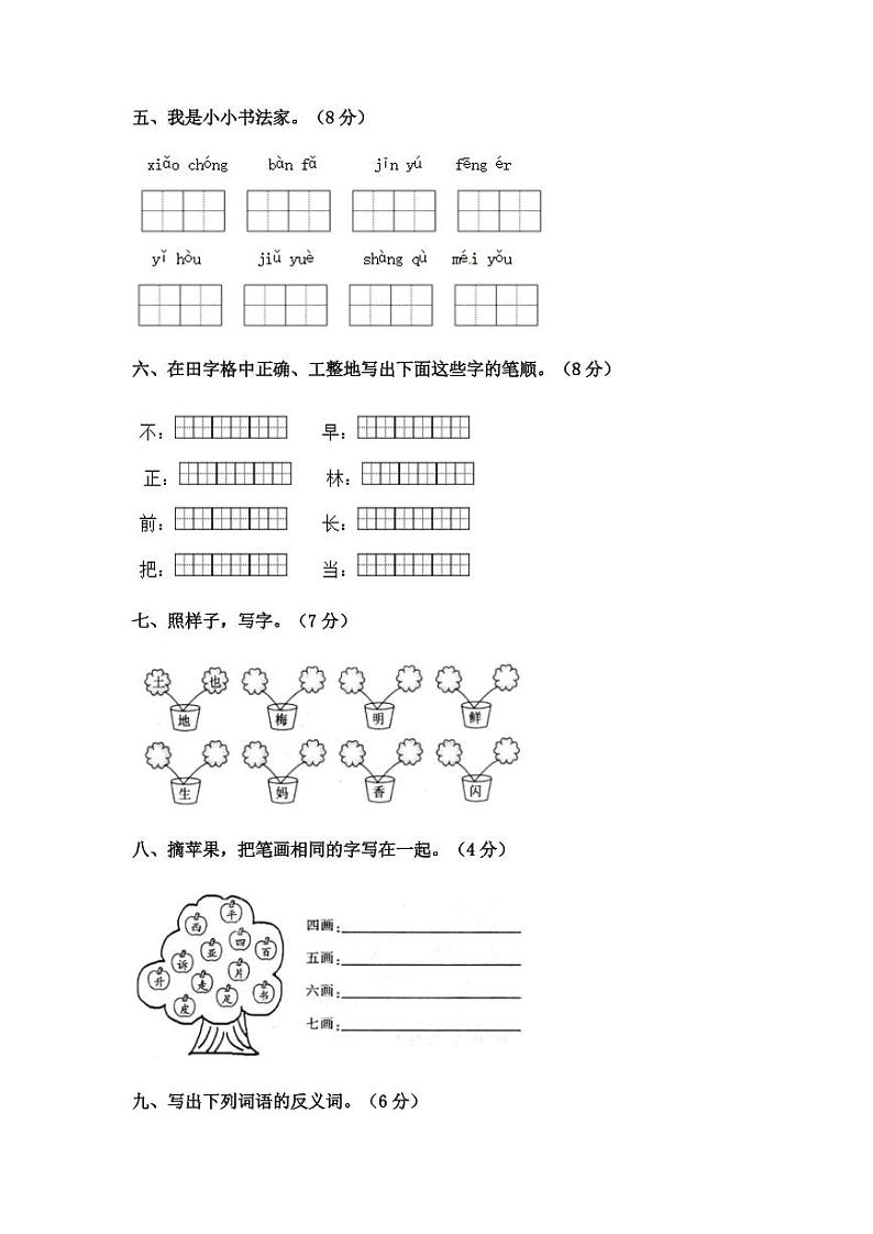 部编版2022-2023学年一年级上册语文期末综合测试卷（附解析）02