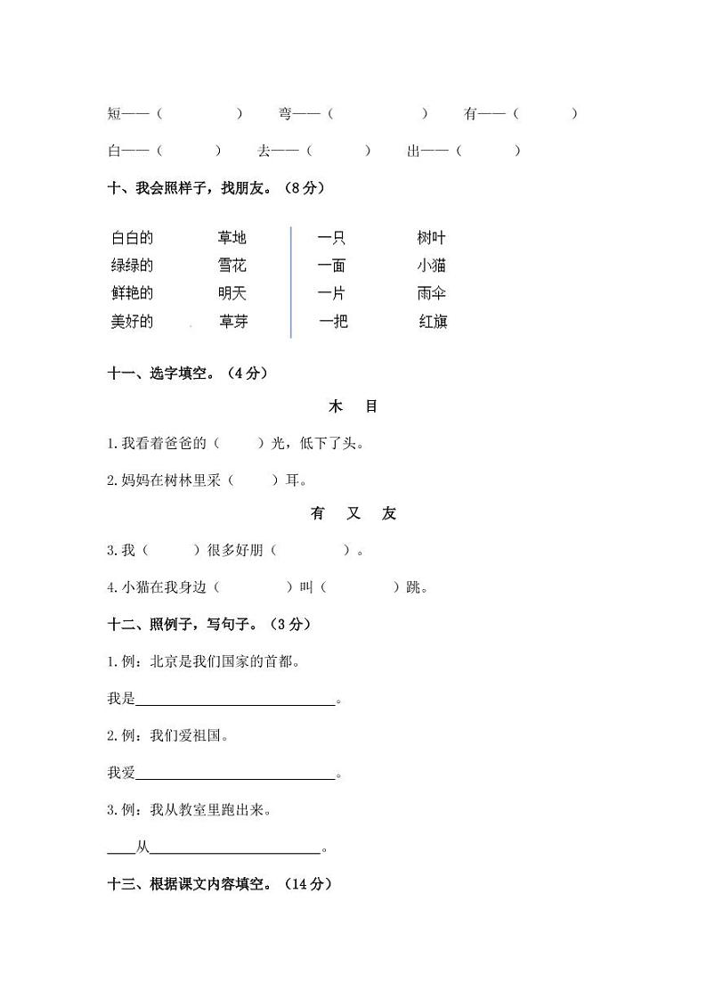 部编版2022-2023学年一年级上册语文期末综合测试卷（附解析）03
