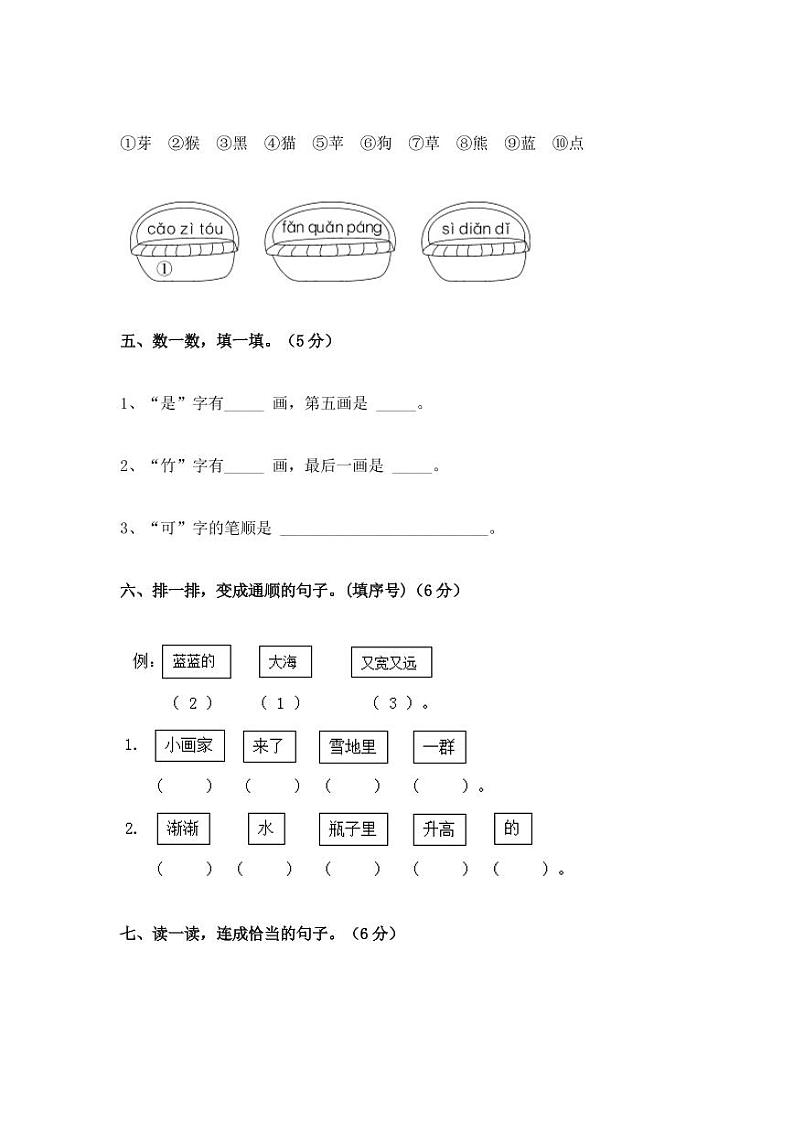 部编版2022-2023学年一年级语文上册期末冲刺复习试卷（含解析）第2页