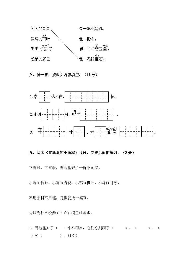 部编版2022-2023学年一年级语文上册期末冲刺复习试卷（含解析）第3页