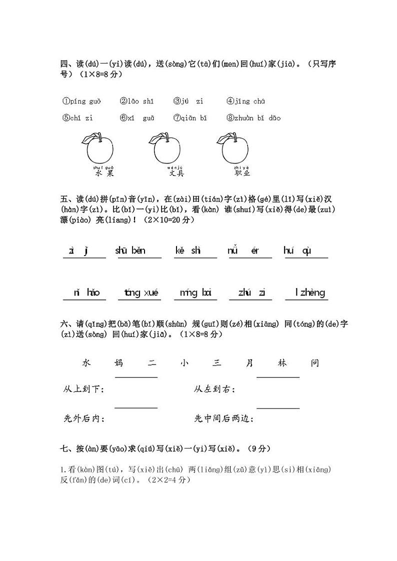 部编版2022-2023学年一年级语文上册期末专项提升卷（附解析）02