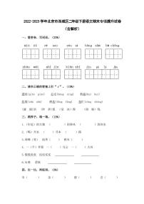 2022-2023学年北京市西城区二年级下册语文期末专项提升试卷（含解析）