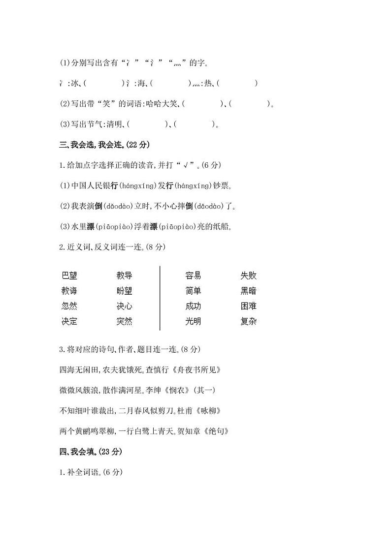 2022-2023学年广州省二年级下册语文期末专项提升试卷（含解析）02