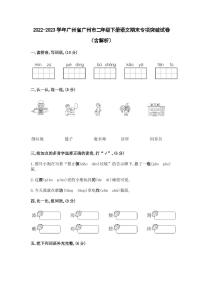 2022-2023学年广州省广州市二年级下册语文期末专项突破试卷（含解析）