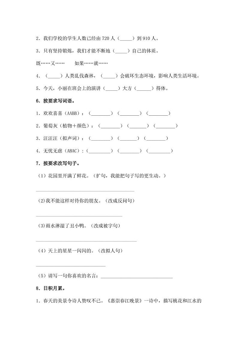 【部编版】2022-2023学年三年级下册语文期末专项突破试卷（含解析）第2页