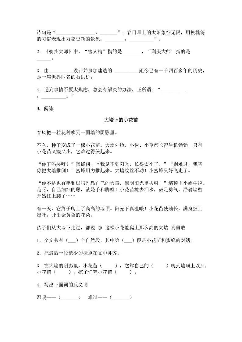 【部编版】2022-2023学年三年级下册语文期末专项突破试卷（含解析）第3页