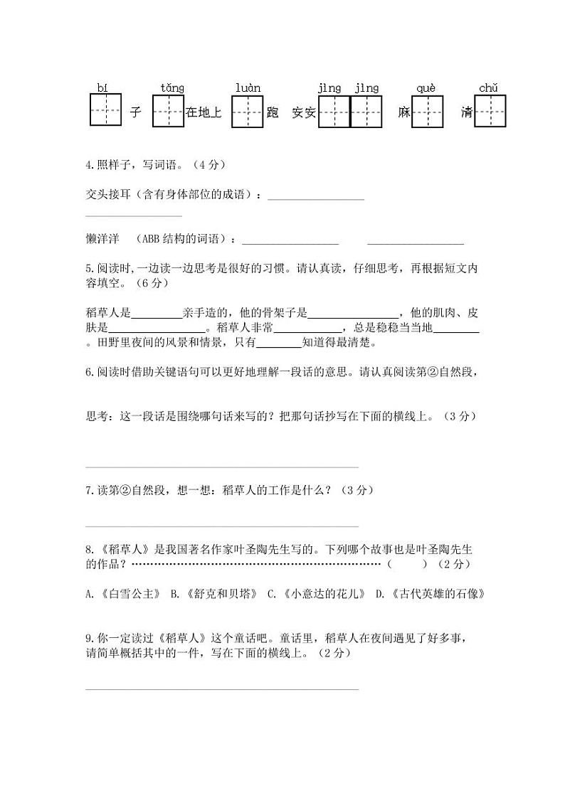 2022-2023学年北京市东城区三年级上册语文期末测试卷（含解析）03