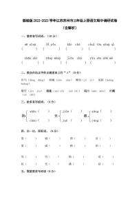 部编版2022-2023学年江苏苏州市三年级上册语文期中调研试卷（含解析）