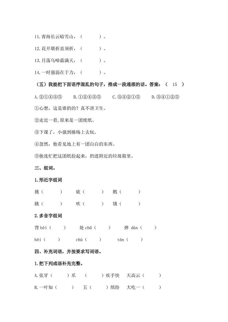 部编版2022-2023学年三年级上册语文期中专项提升调研卷（含解析）02