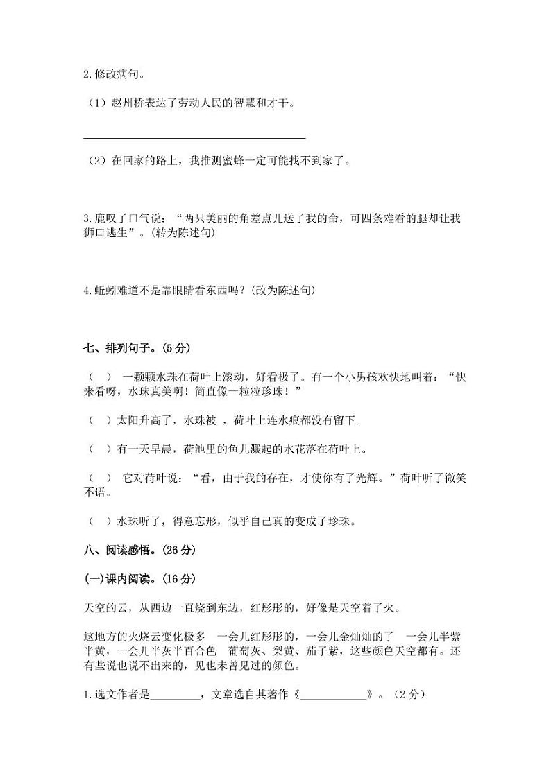 部编版2022-2023学年三年级下册语文期末专项提升调研卷（含解析）03