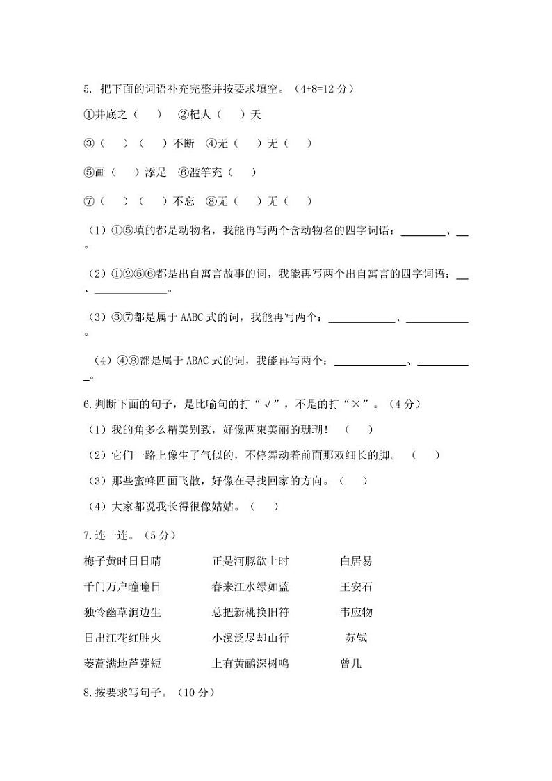 部编版2022-2023学年三年级下册语文期末专项突破调研卷（含解析）第2页