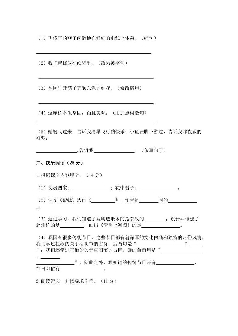 部编版2022-2023学年三年级下册语文期末专项突破调研卷（含解析）第3页