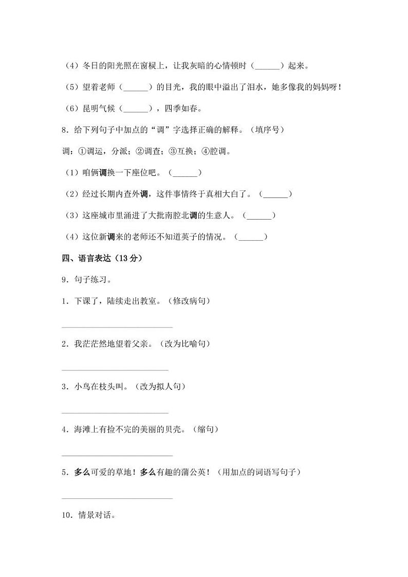 部编版名校2022-2023学年小学三年级上册语文期末测试卷（含解析）03