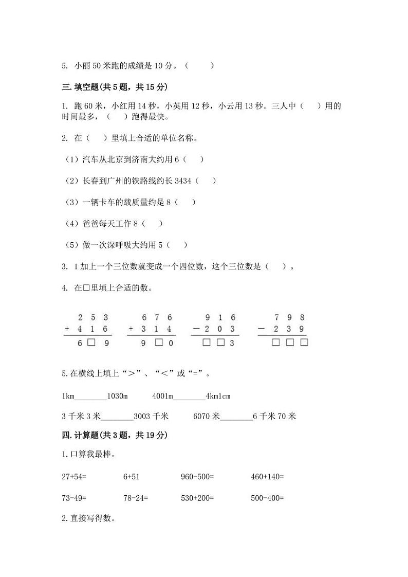 人教版名校2022-2023学年小学三年级上册语文期末测试卷（含解析）02