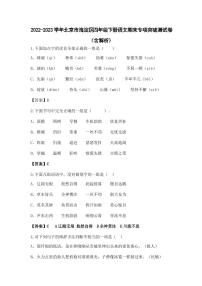 2022-2023学年北京市海淀区四年级下册语文期末专项突破测试卷（含解析）