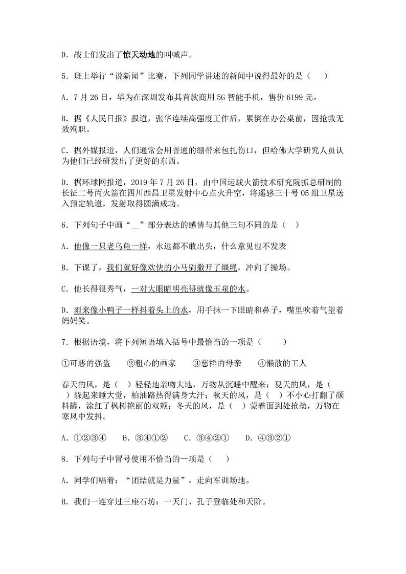 2022-2023学年广东省深圳市四年级下册语文期末专项突破测试卷（含解析）第2页