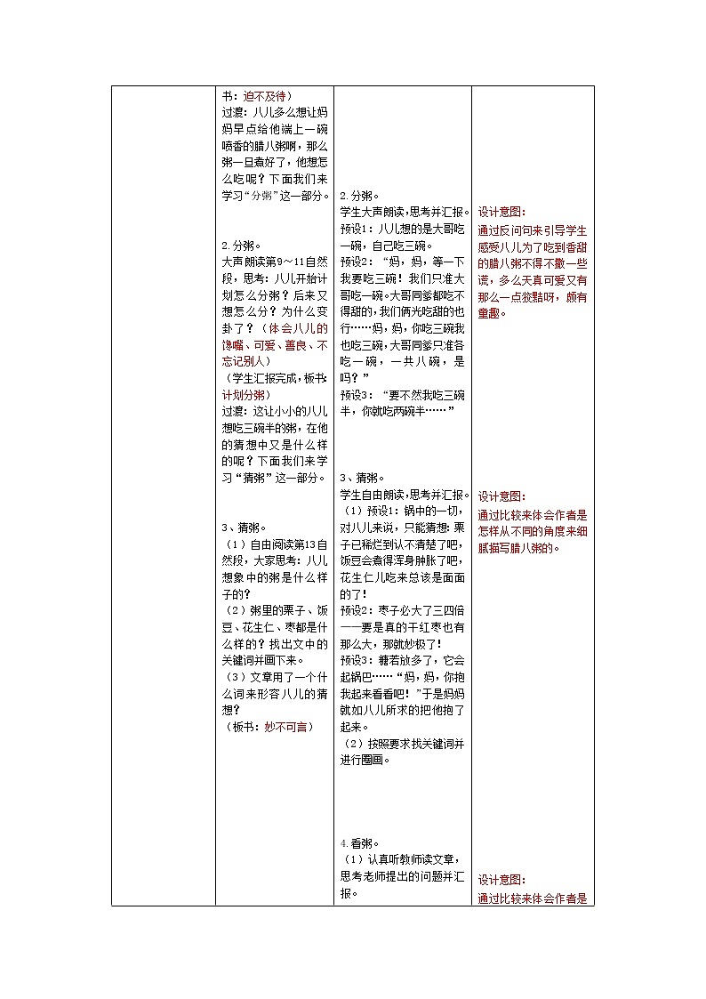 六年级下册腊八粥第二课时教学设计03
