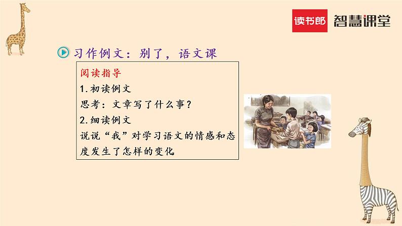 人教版语文六年级下册第三单元《别了，语文课》习作例文精品课件第2页