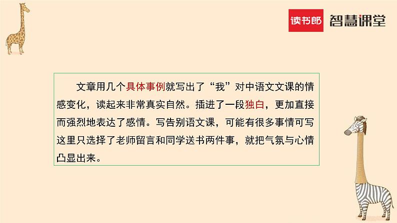 人教版语文六年级下册第三单元《别了，语文课》习作例文精品课件第5页