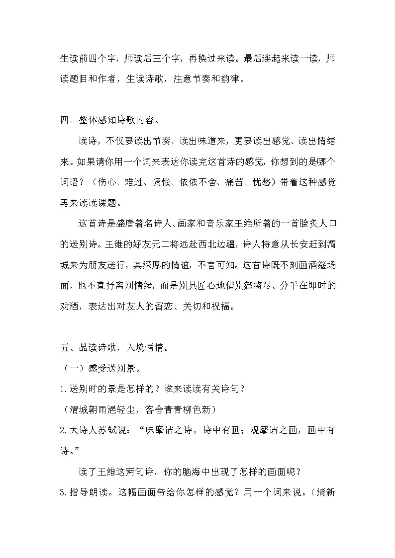 人教版语文六年级下册《送元二使安西》教学设计第3页