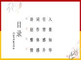 人教版語文六年級下冊《浣溪沙》課件
