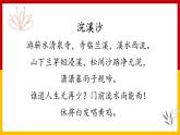 人教版語文六年級下冊《浣溪沙》課件
