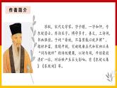 人教版語文六年級下冊《浣溪沙》課件