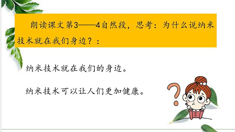 人教四下 纳米技术就在我们身边 第一课课件PPT第5页