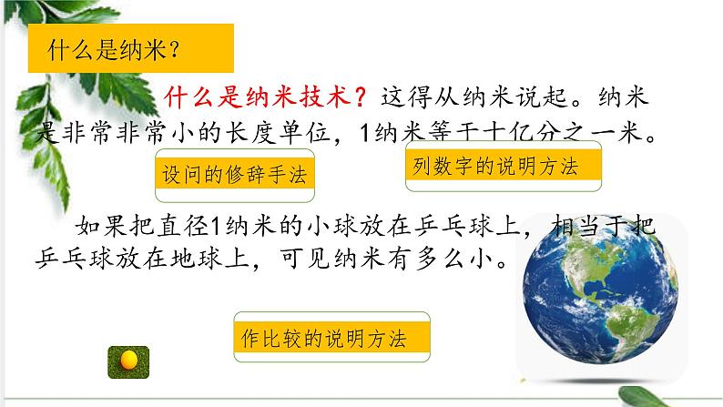 人教四下 7.纳米技术就在我们身边 第二课课件PPT03