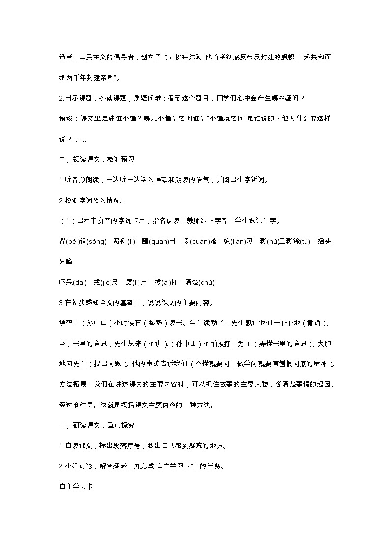 3. 不懂就要问 教学设计02