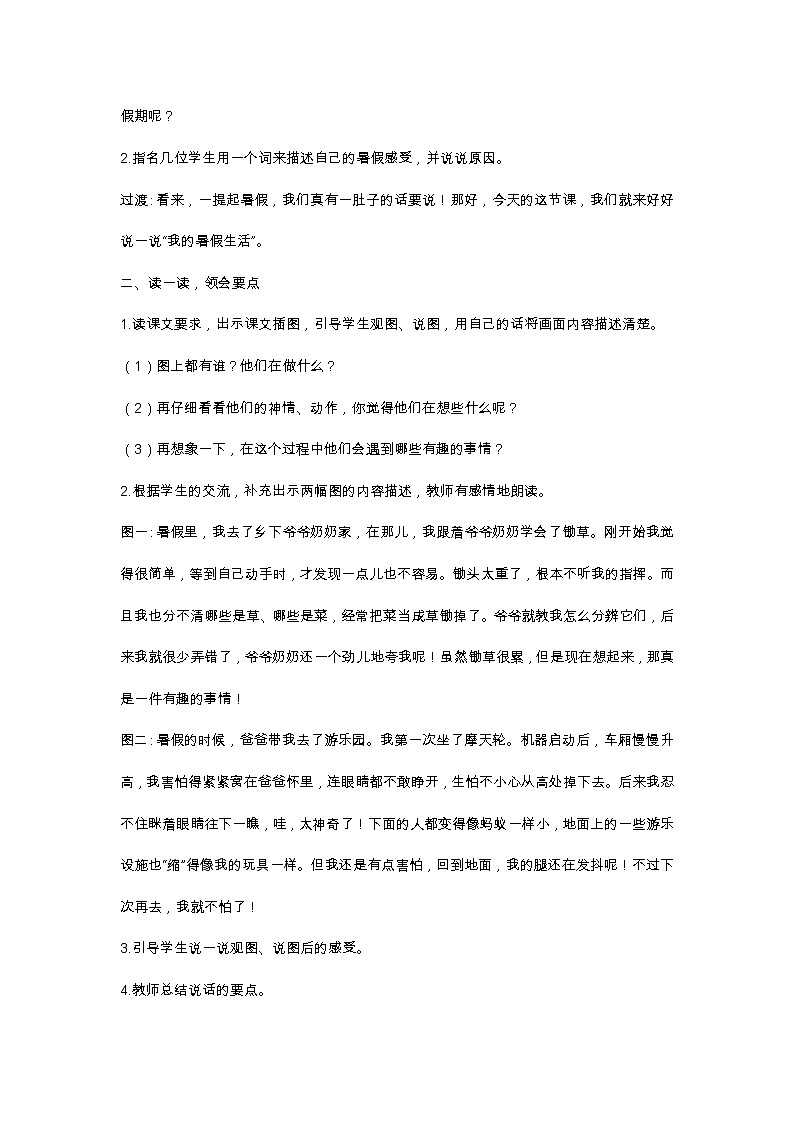 口语交际：我的暑假生活 教学设计02