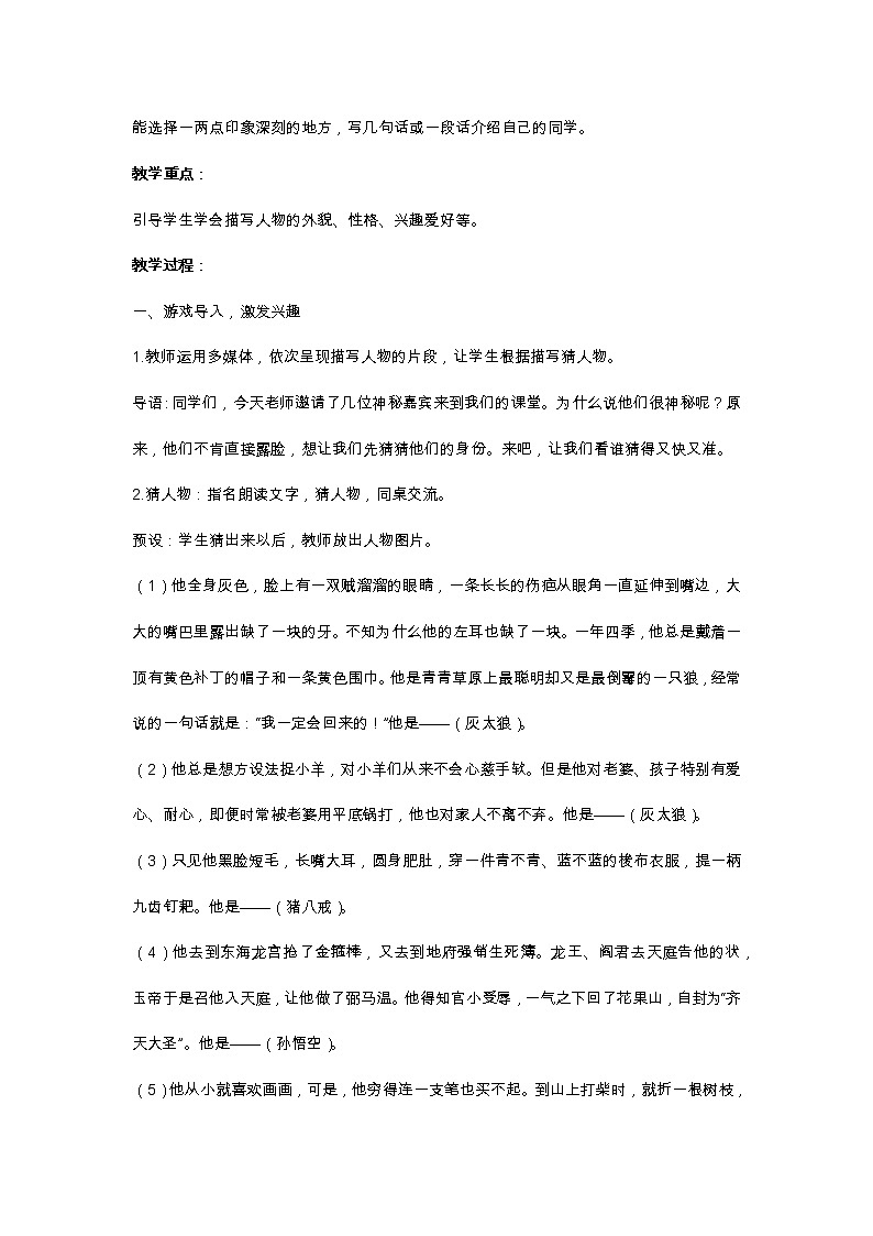 习作：猜猜他是谁 教学设计02
