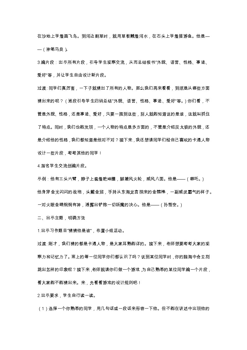 习作：猜猜他是谁 教学设计03